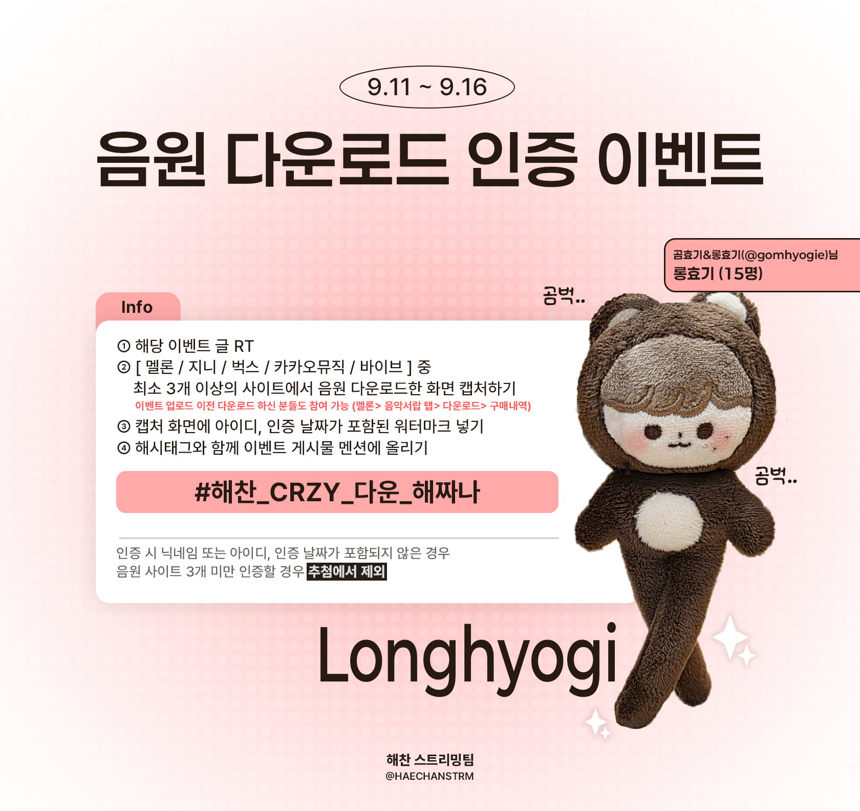 음원 다운로드 인증 이벤트